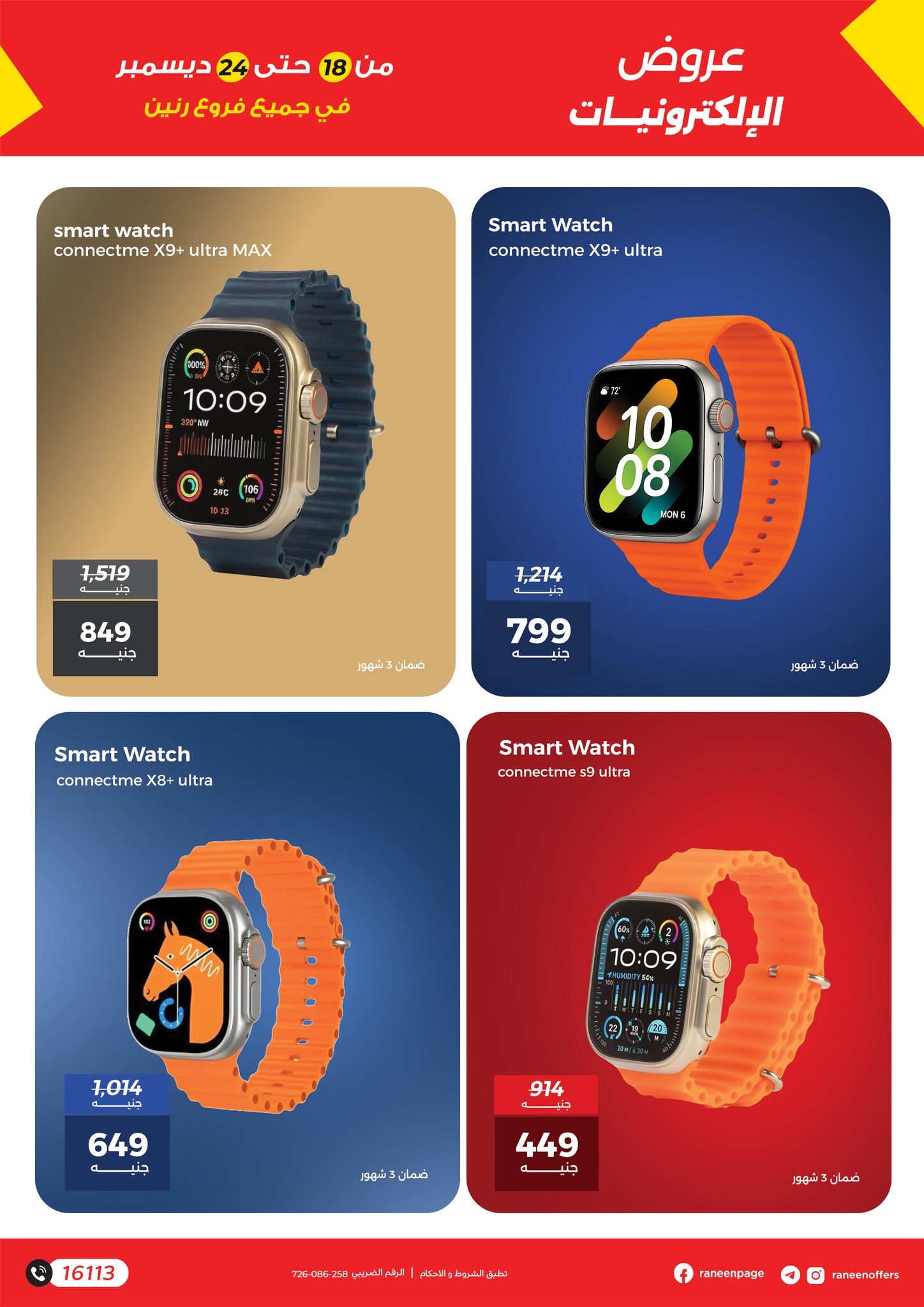 raneen offers from 18dec to 27dec 2025 عروض رنين من 18 ديسمبر حتى 27 ديسمبر 2025 صفحة رقم 14